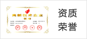 資質榮譽
