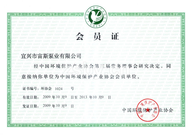 中國環境保護產業協會會員單位
