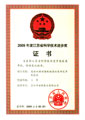 江蘇省科學(xué)技術(shù)進步獎三等獎:高效耐腐耐磨脫硫循環(huán)泵研究開發(fā)技術(shù)