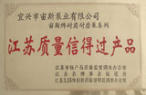 江蘇質(zhì)量信得過產(chǎn)品:宙斯牌耐腐耐磨泵系列