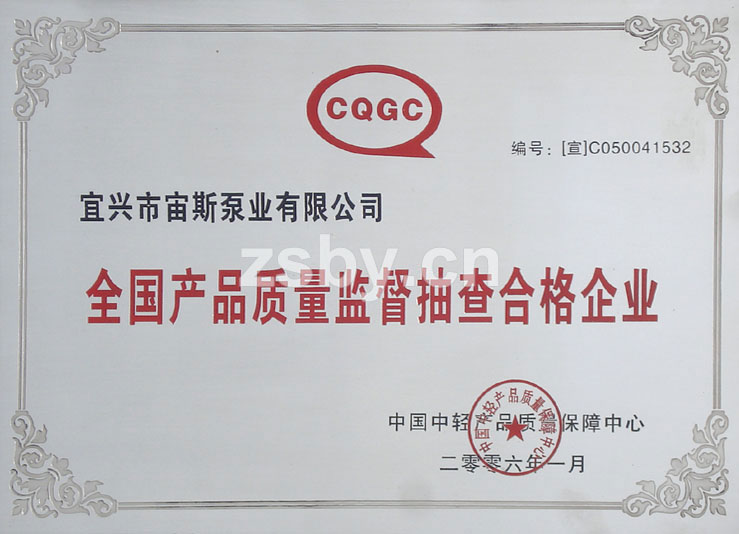 全國產品質量監督抽查合格企業