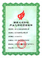 國家火炬計劃產業(yè)化示范項目證書:UHB-ZK系列耐腐耐磨離心泵