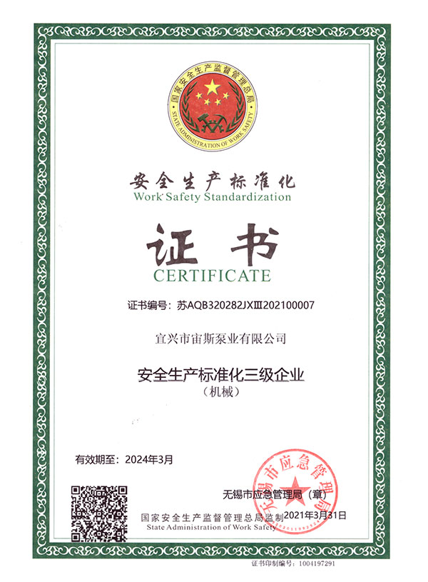 安全生產(chǎn)標準化證書