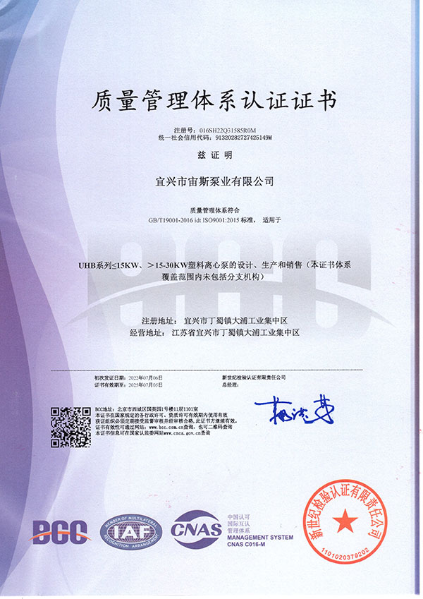 質量管理體系認證證書（2022-2025）