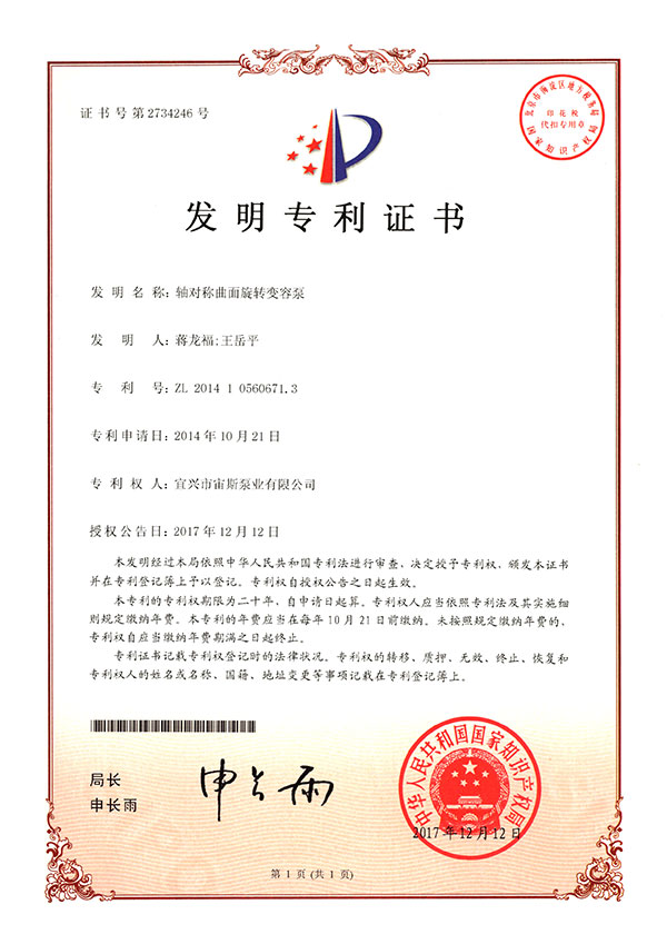 軸對稱曲面旋轉(zhuǎn)變?nèi)荼茫╖L201410560671.3)