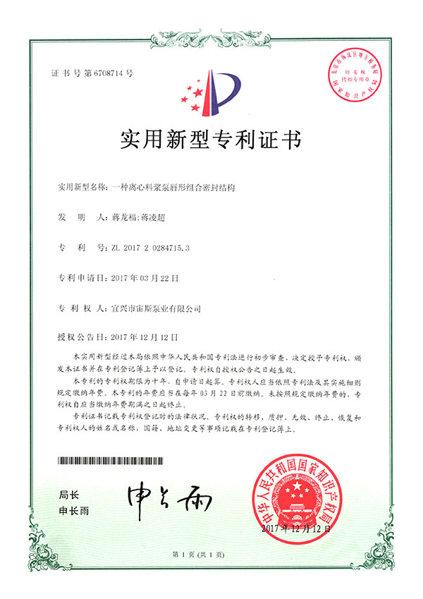 一種離心料漿泵唇形組合密封結構(ZL201720284715.3)