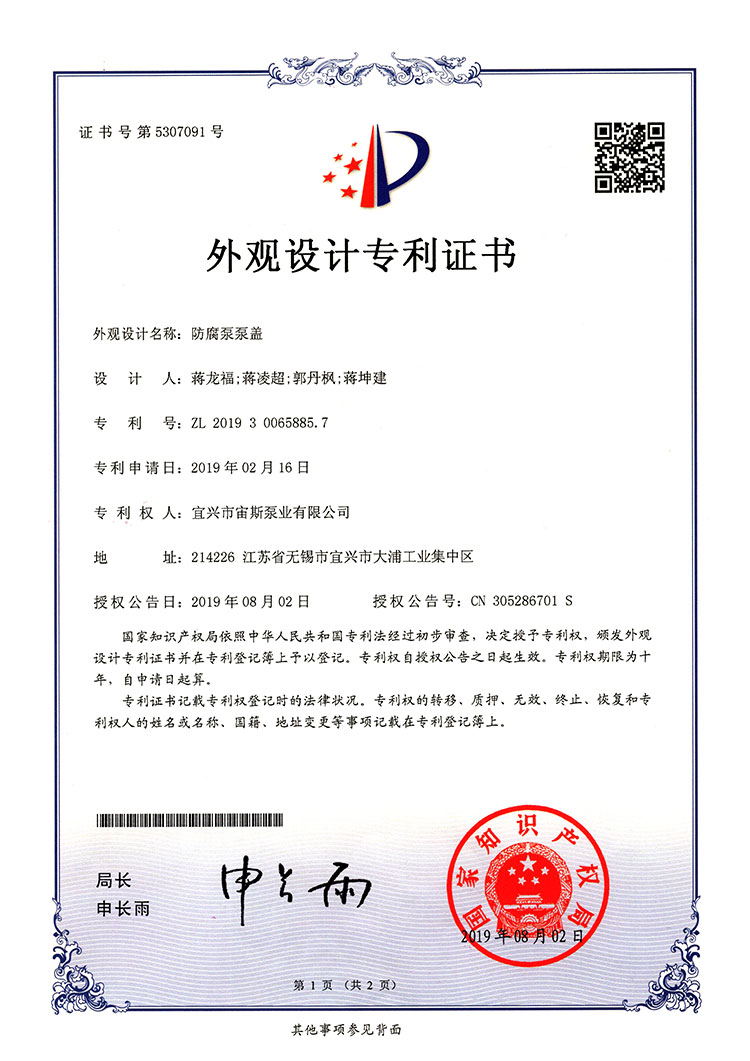 防腐泵泵蓋(ZL201930065885.7)