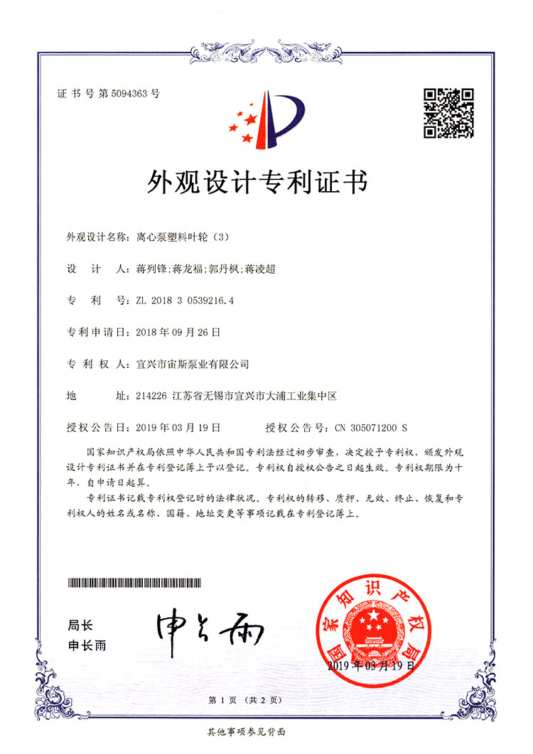 離心泵塑料葉輪(3)(ZL201830539216.4)