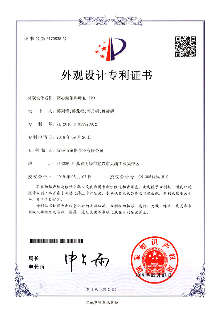 離心泵塑料葉輪(2)(ZL201830539280.2)