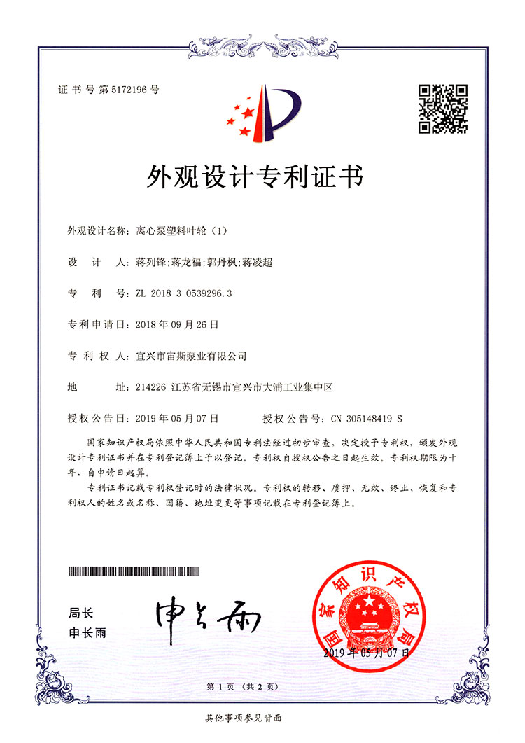 離心泵塑料葉輪(1)(ZL201830539296.3)