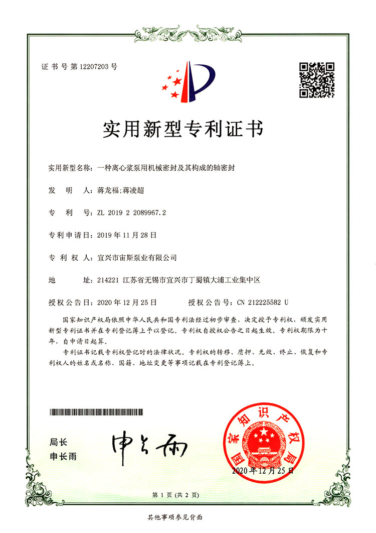 一種離心漿泵用機(jī)械密封及其構(gòu)成的軸密封(ZL201922089967.2)