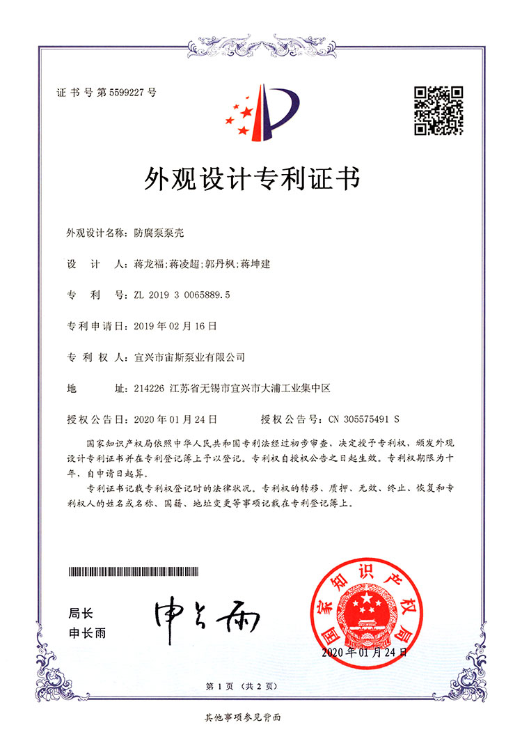 防腐泵泵殼(ZL201930065889.5)