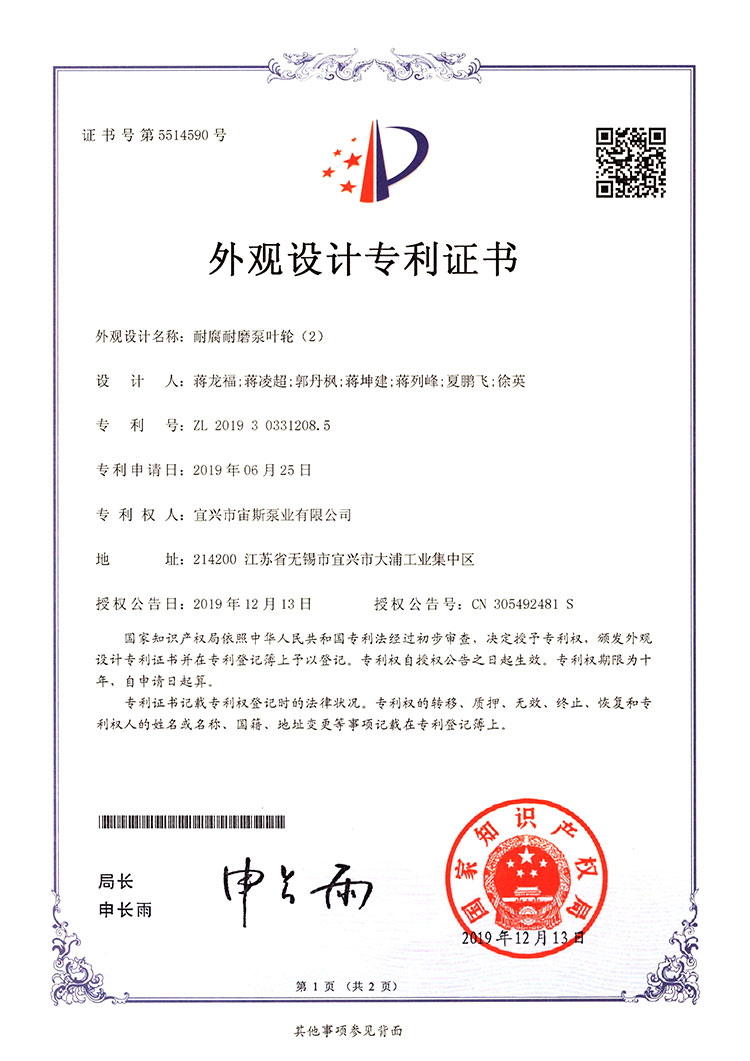 耐腐耐磨泵葉輪(2)(ZL201930331208.5)