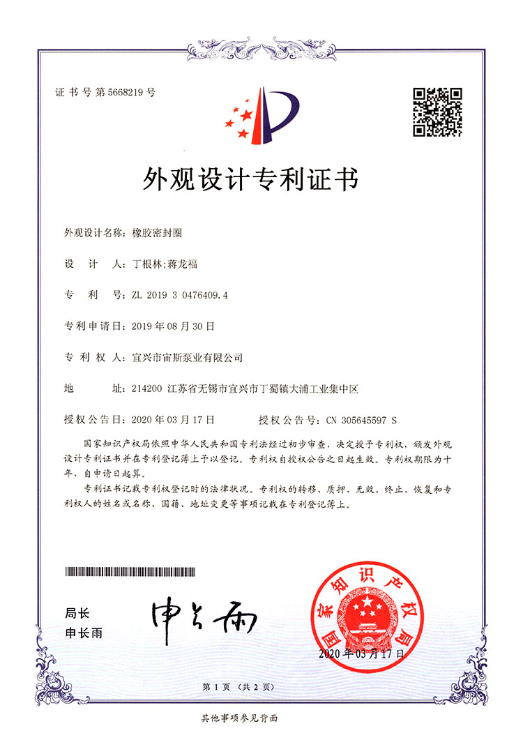 橡膠密封圈(ZL201930476409.4)